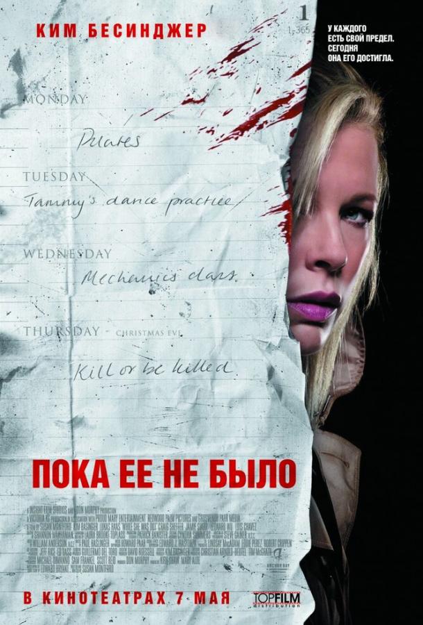 Пока ее не было 2007 Смотреть Онлайн Бесплатно в Хорошем Качестве